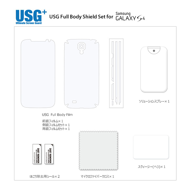 【GALAXY S4 フィルム】USG Plus - Full Body Shield Set