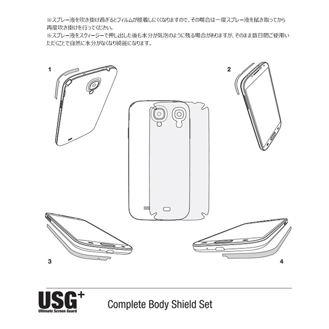 【GALAXY S4 フィルム】USG Plus - Full Body Shield Set