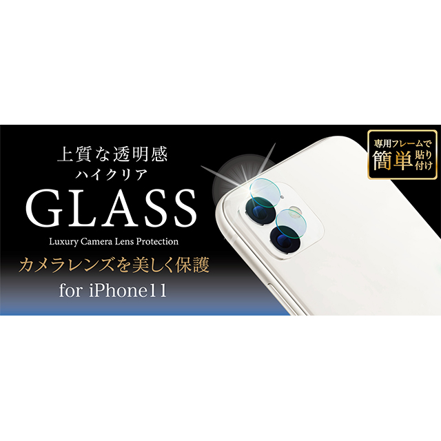 カメラ保護 カメラカバー クリア 透明 ガラスフィルム iphone11 スマホ保護 iPhone11pro 保護 強化ガラス 9H 飛散防止 割れない プロテクター 送料無料  あす楽 即日出荷