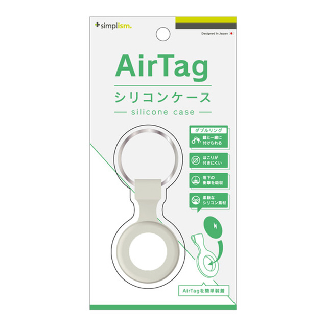 【AirTag ケース】衝撃吸収 シリコンケース (ホワイト)