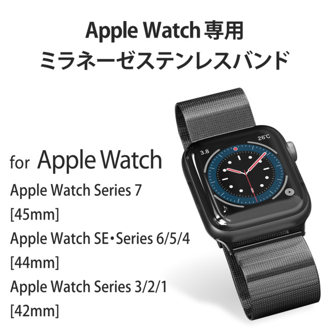 Apple Watch Series 7 45mm ステンレス ミラネーゼ