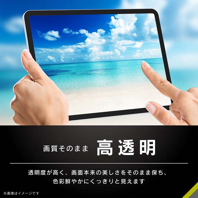 【iPad Pro(11inch)(第4/3/2/1世代)/Air(10.9inch)(第5/4世代) フィルム】高透明 画面保護フィルム