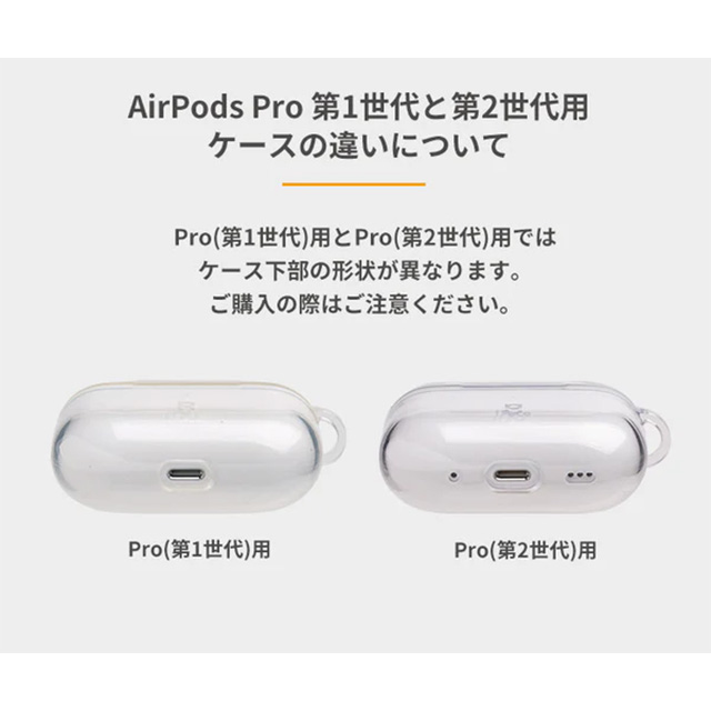 AirPods Pro(第2/1世代) ケース】iFace Look in Clearケース (クリア